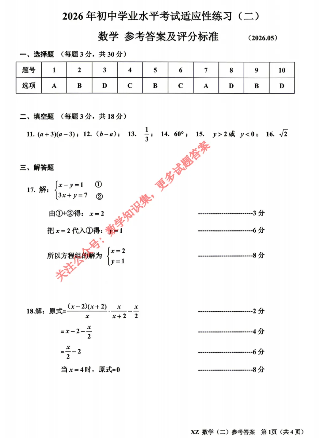 【中考二模01】26嘉兴南湖区中考二模数学答案解析 (可下载@0520) 第9张 【中考二模01】26嘉兴南湖区中考二模数学答案解析 (可下载@0520) 第9张