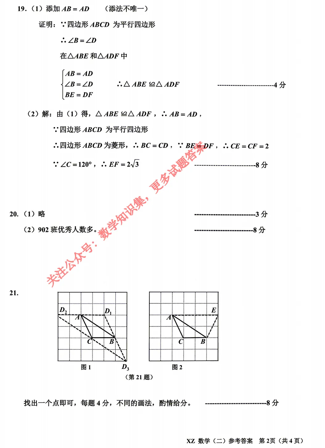 【中考二模01】26嘉兴南湖区中考二模数学答案解析 (可下载@0520) 第10张 【中考二模01】26嘉兴南湖区中考二模数学答案解析 (可下载@0520) 第10张
