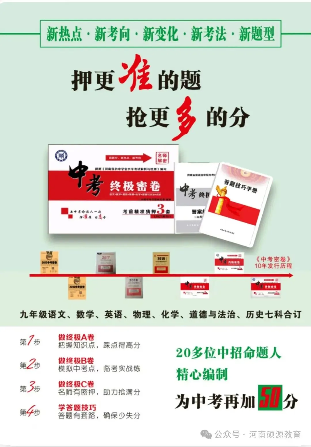 【中考资讯】2026年河南省中招政策解读(中考时间,命题依据、录取安排) 第9张