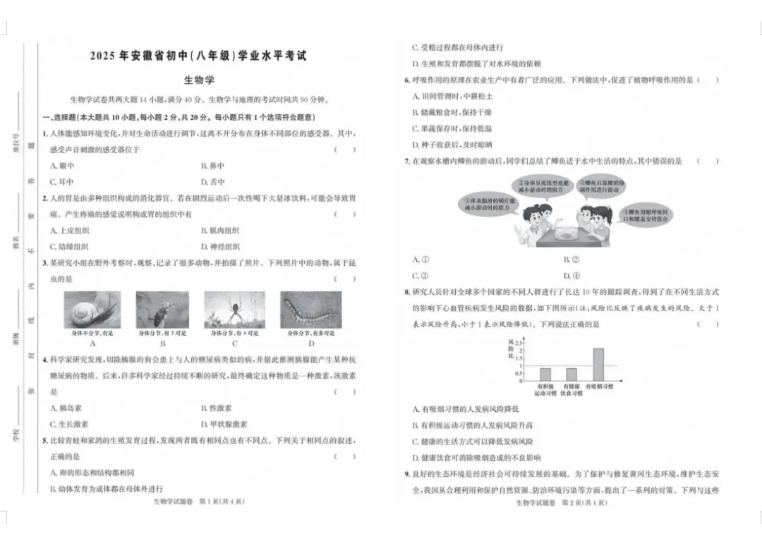八年级学业水平考试试卷(地理、生物)有答案 第5张