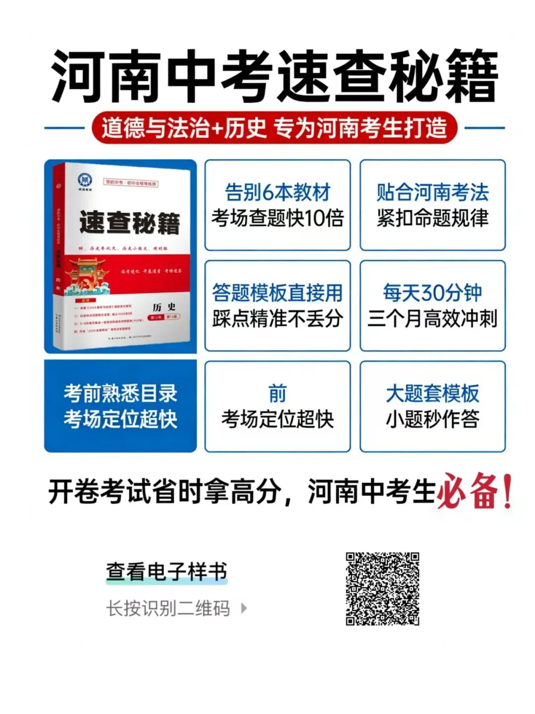 【中考资讯】2026年河南省中招政策解读(中考时间,命题依据、录取安排) 第10张
