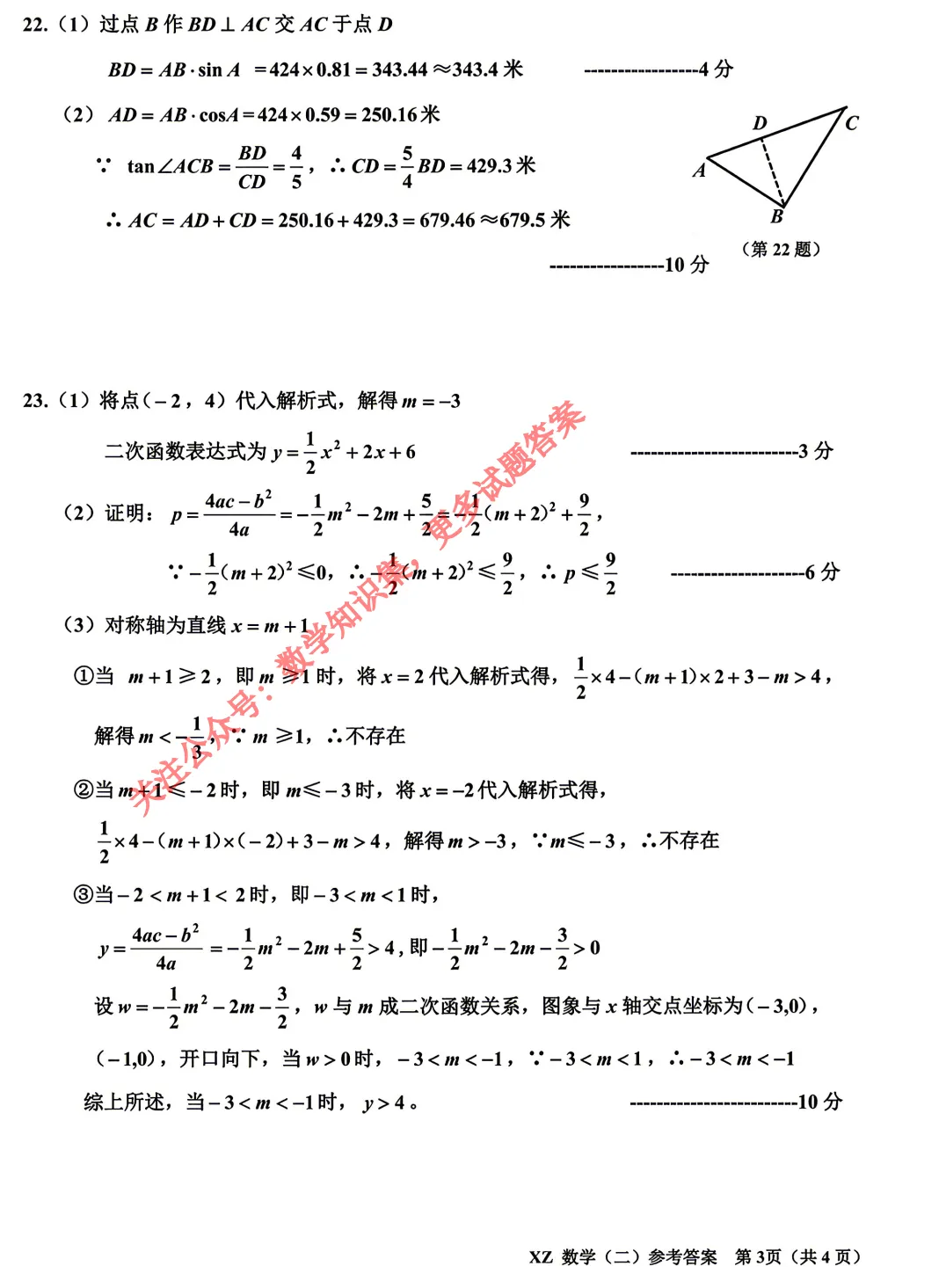 【中考二模01】26嘉兴南湖区中考二模数学答案解析 (可下载@0520) 第11张 【中考二模01】26嘉兴南湖区中考二模数学答案解析 (可下载@0520) 第11张