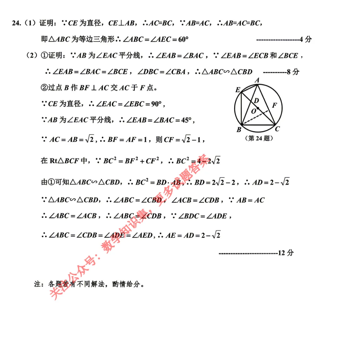 【中考二模01】26嘉兴南湖区中考二模数学答案解析 (可下载@0520) 第12张 【中考二模01】26嘉兴南湖区中考二模数学答案解析 (可下载@0520) 第12张