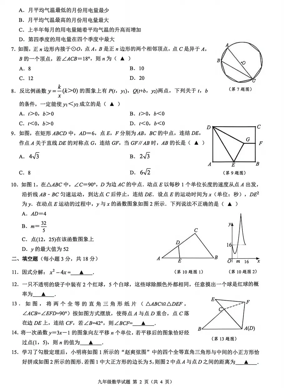 【中考二模05】26浙江县域联考中考二模数学答案解析 (可下载@0520) 第4张 【中考二模05】26浙江县域联考中考二模数学答案解析 (可下载@0520) 第4张