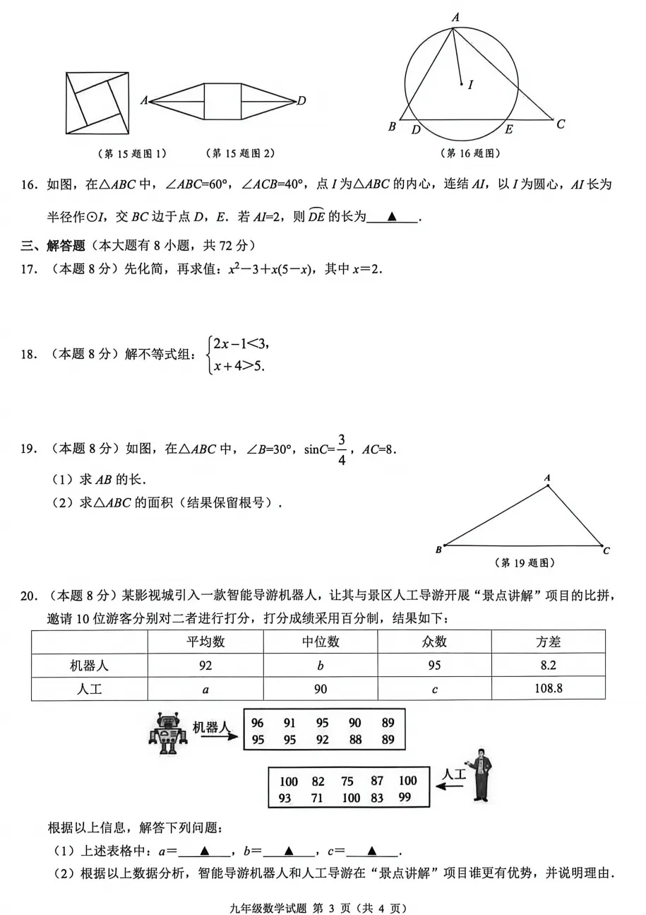【中考二模05】26浙江县域联考中考二模数学答案解析 (可下载@0520) 第5张 【中考二模05】26浙江县域联考中考二模数学答案解析 (可下载@0520) 第5张