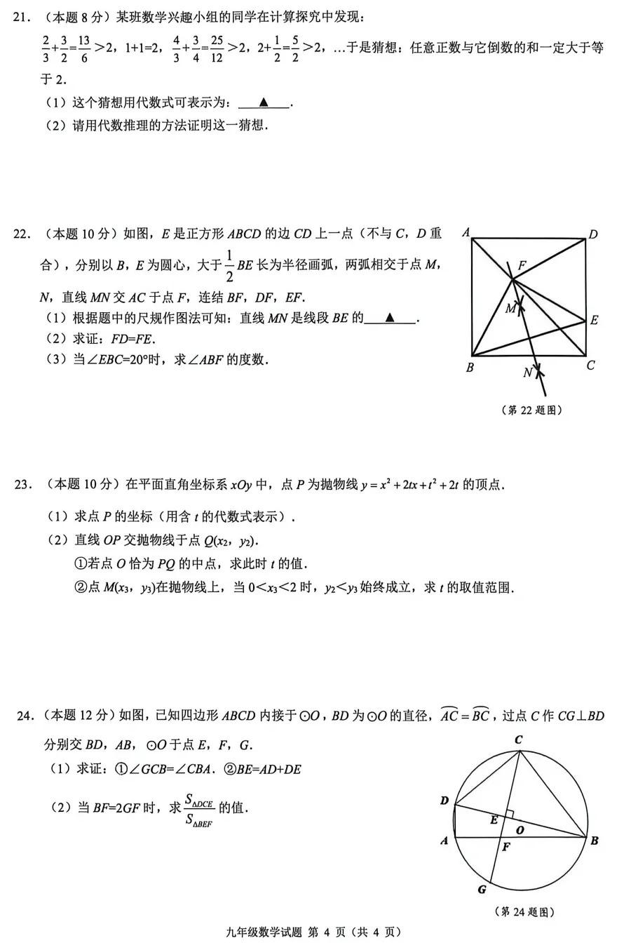 【中考二模05】26浙江县域联考中考二模数学答案解析 (可下载@0520) 第6张 【中考二模05】26浙江县域联考中考二模数学答案解析 (可下载@0520) 第6张