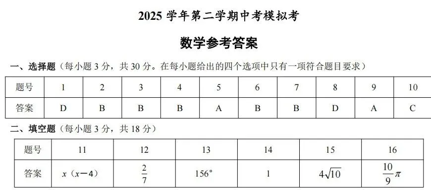 【中考二模05】26浙江县域联考中考二模数学答案解析 (可下载@0520) 第7张 【中考二模05】26浙江县域联考中考二模数学答案解析 (可下载@0520) 第7张