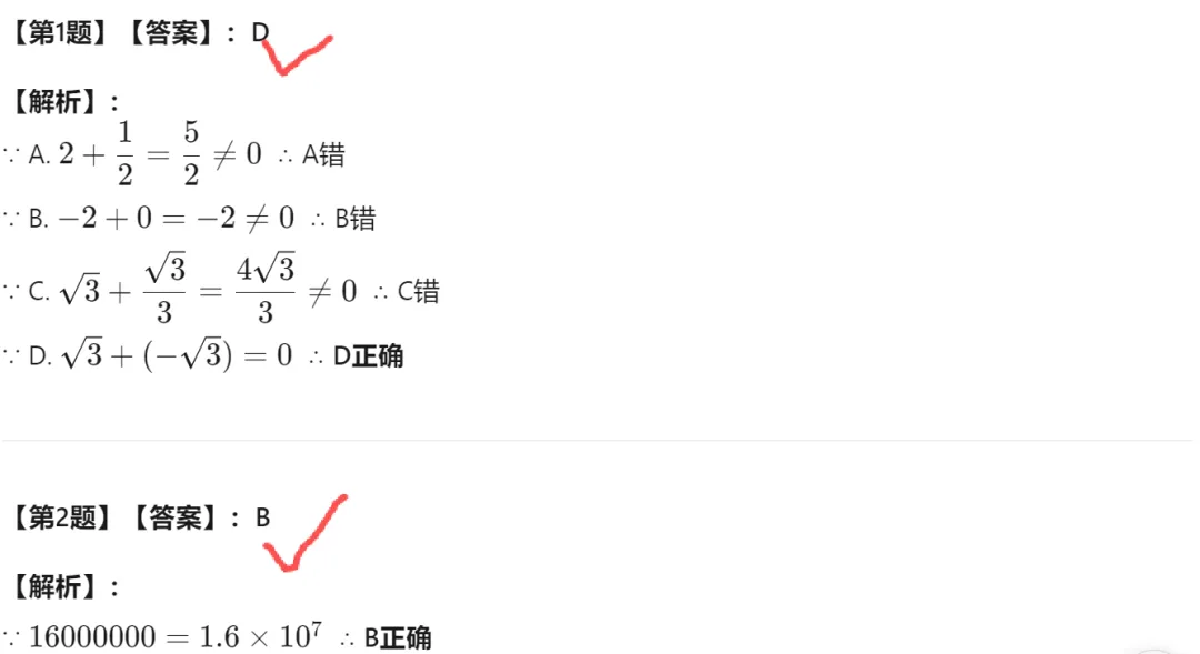 【中考二模05】26浙江县域联考中考二模数学答案解析 (可下载@0520) 第8张 【中考二模05】26浙江县域联考中考二模数学答案解析 (可下载@0520) 第8张
