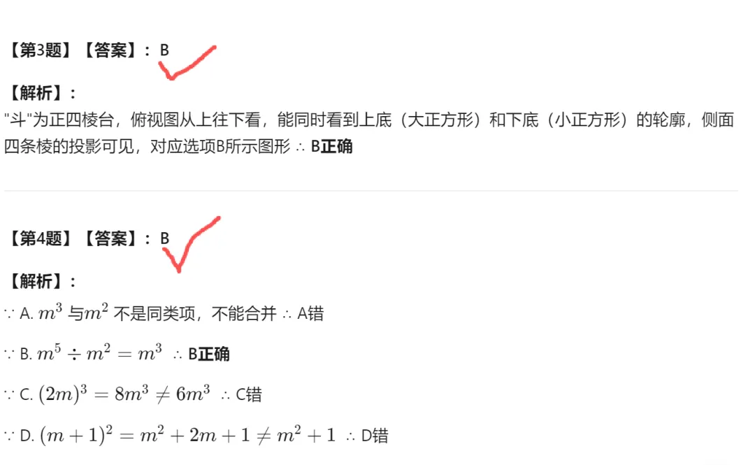 【中考二模05】26浙江县域联考中考二模数学答案解析 (可下载@0520) 第9张 【中考二模05】26浙江县域联考中考二模数学答案解析 (可下载@0520) 第9张