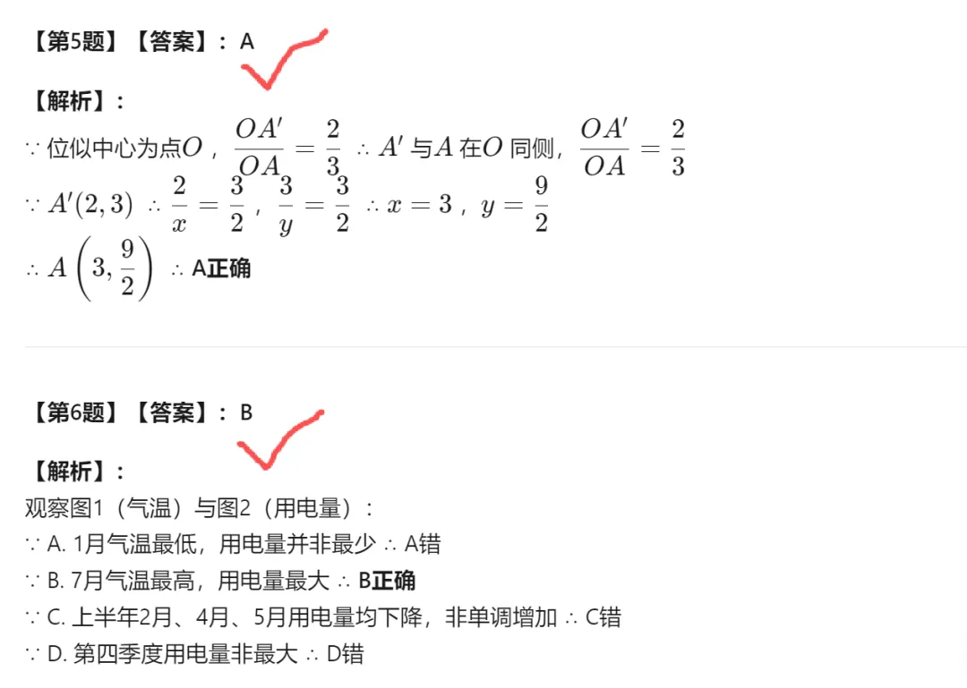 【中考二模05】26浙江县域联考中考二模数学答案解析 (可下载@0520) 第10张 【中考二模05】26浙江县域联考中考二模数学答案解析 (可下载@0520) 第10张