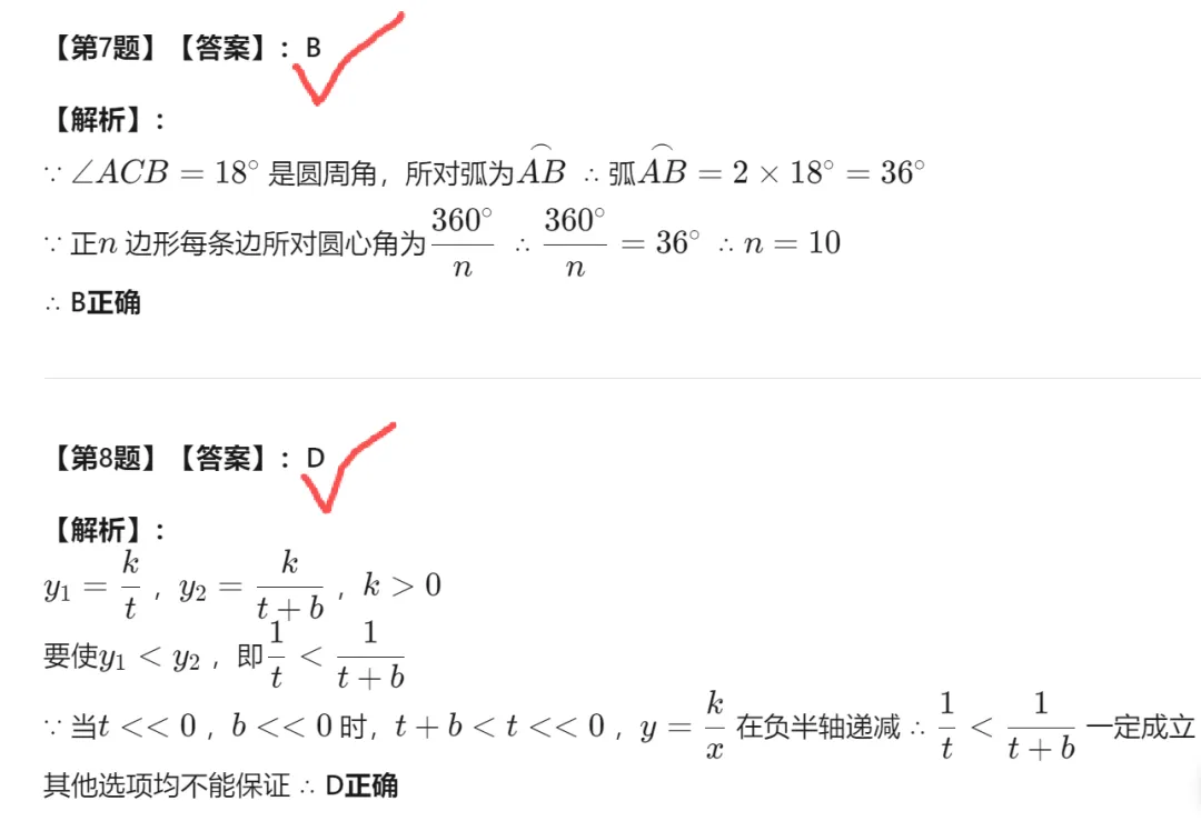 【中考二模05】26浙江县域联考中考二模数学答案解析 (可下载@0520) 第11张 【中考二模05】26浙江县域联考中考二模数学答案解析 (可下载@0520) 第11张