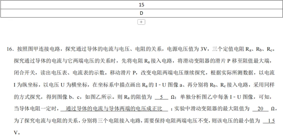 中考数理化每日一练Day8 第2张