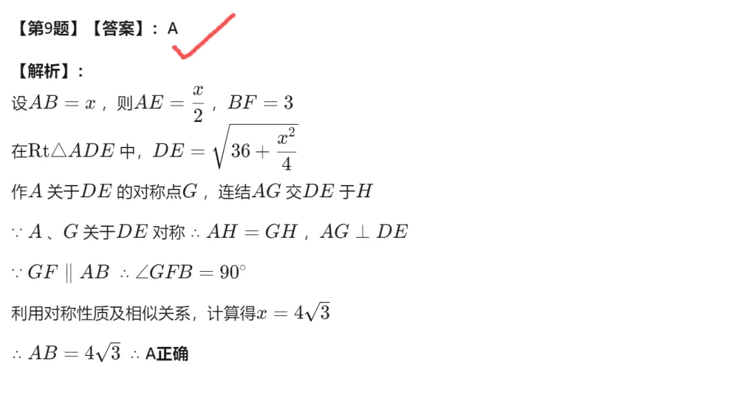 【中考二模05】26浙江县域联考中考二模数学答案解析 (可下载@0520) 第12张 【中考二模05】26浙江县域联考中考二模数学答案解析 (可下载@0520) 第12张