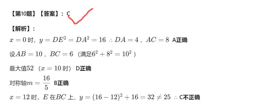 【中考二模05】26浙江县域联考中考二模数学答案解析 (可下载@0520) 第13张 【中考二模05】26浙江县域联考中考二模数学答案解析 (可下载@0520) 第13张