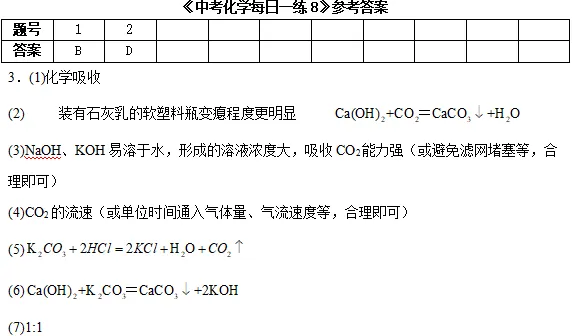 中考数理化每日一练Day8 第3张