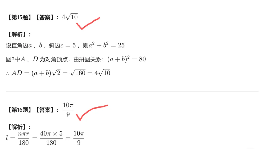 【中考二模05】26浙江县域联考中考二模数学答案解析 (可下载@0520) 第16张 【中考二模05】26浙江县域联考中考二模数学答案解析 (可下载@0520) 第16张