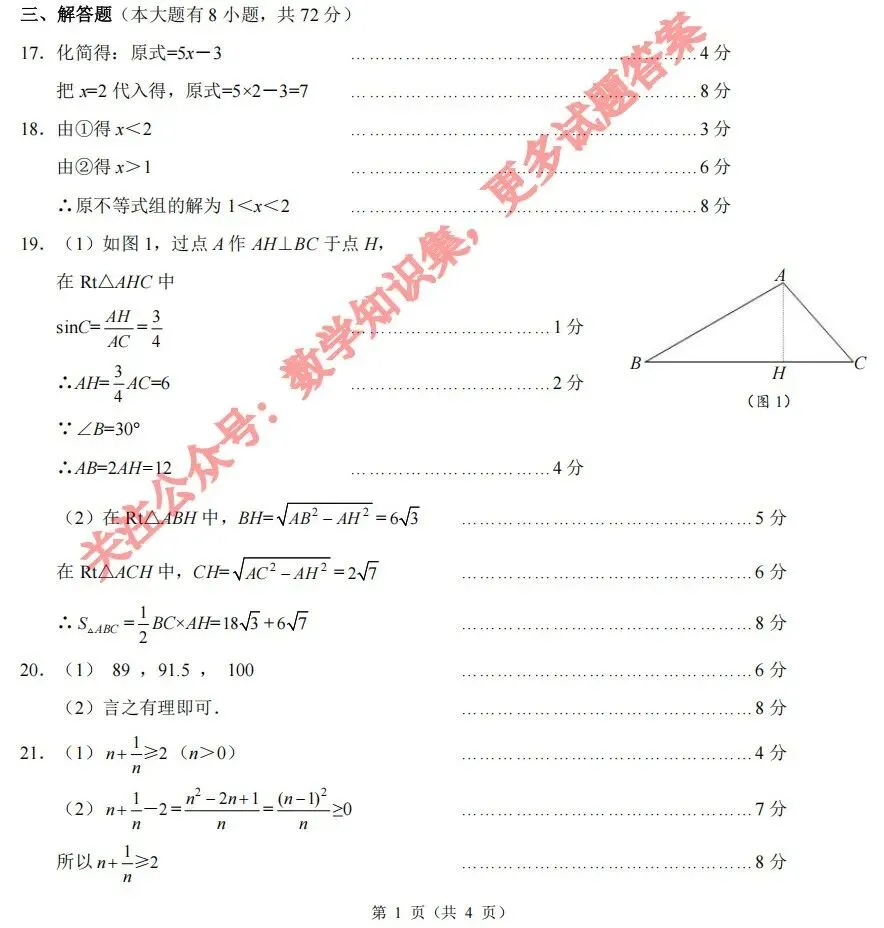 【中考二模05】26浙江县域联考中考二模数学答案解析 (可下载@0520) 第17张 【中考二模05】26浙江县域联考中考二模数学答案解析 (可下载@0520) 第17张