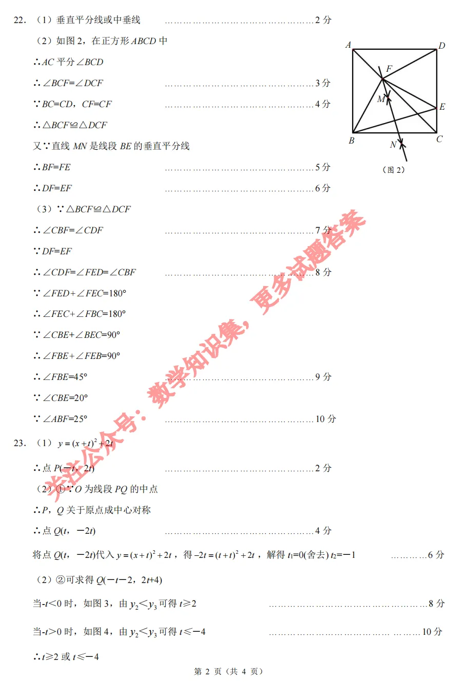 【中考二模05】26浙江县域联考中考二模数学答案解析 (可下载@0520) 第18张 【中考二模05】26浙江县域联考中考二模数学答案解析 (可下载@0520) 第18张
