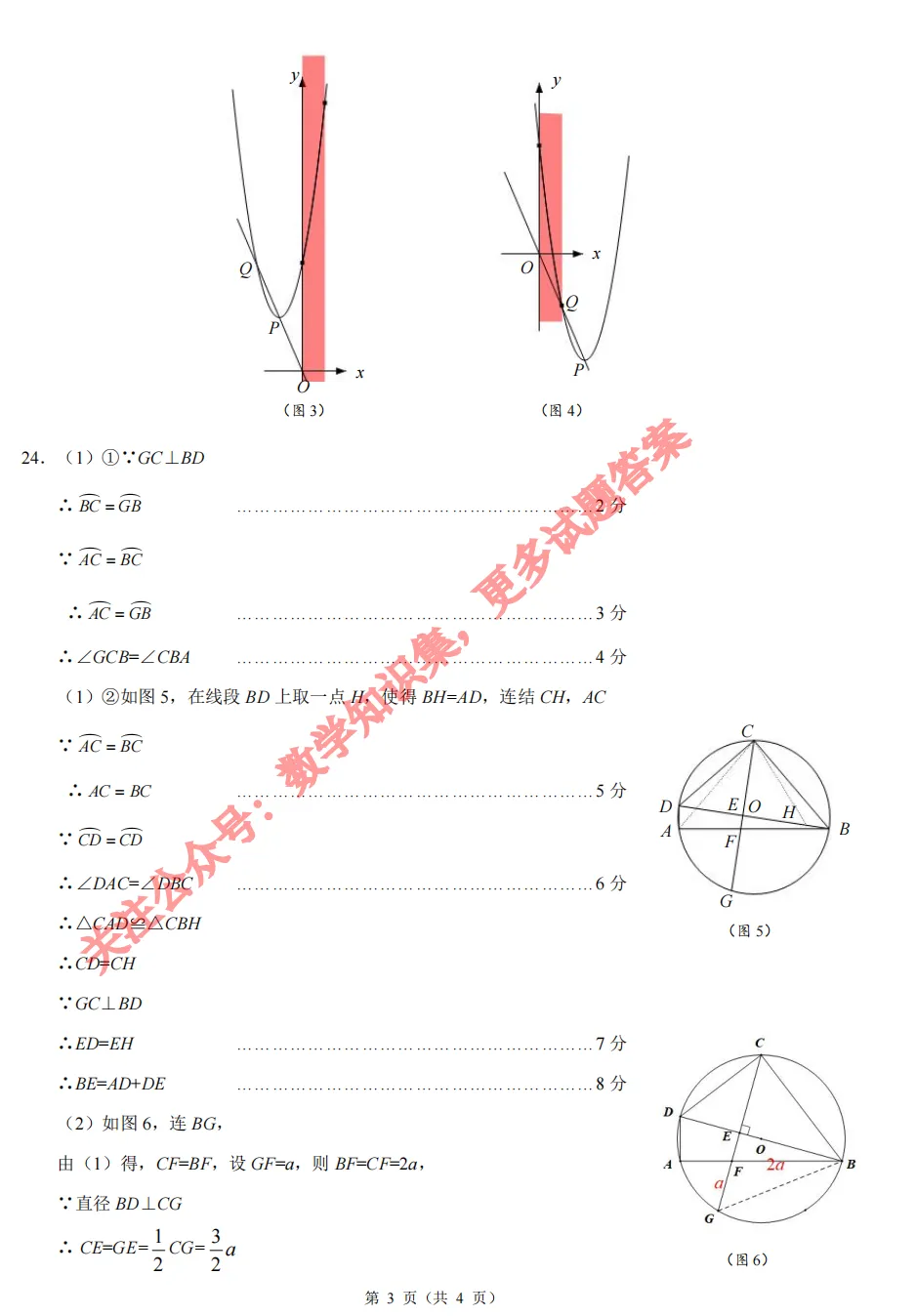 【中考二模05】26浙江县域联考中考二模数学答案解析 (可下载@0520) 第19张 【中考二模05】26浙江县域联考中考二模数学答案解析 (可下载@0520) 第19张