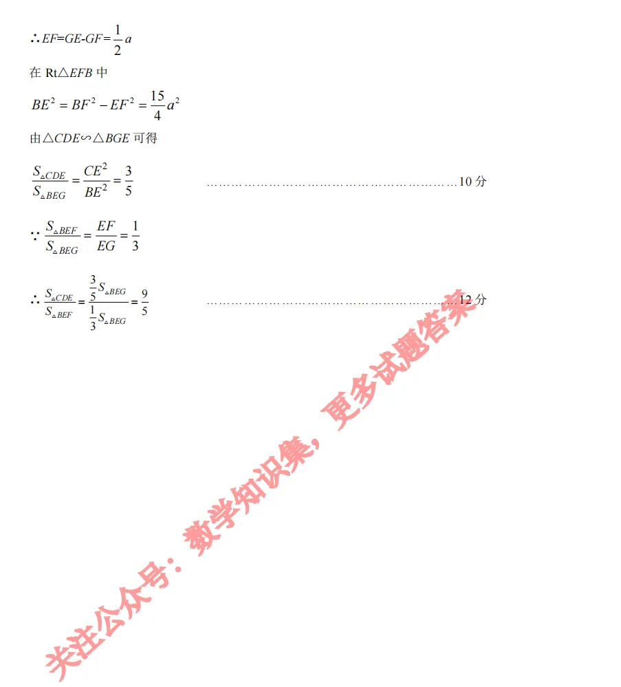 【中考二模05】26浙江县域联考中考二模数学答案解析 (可下载@0520) 第20张 【中考二模05】26浙江县域联考中考二模数学答案解析 (可下载@0520) 第20张