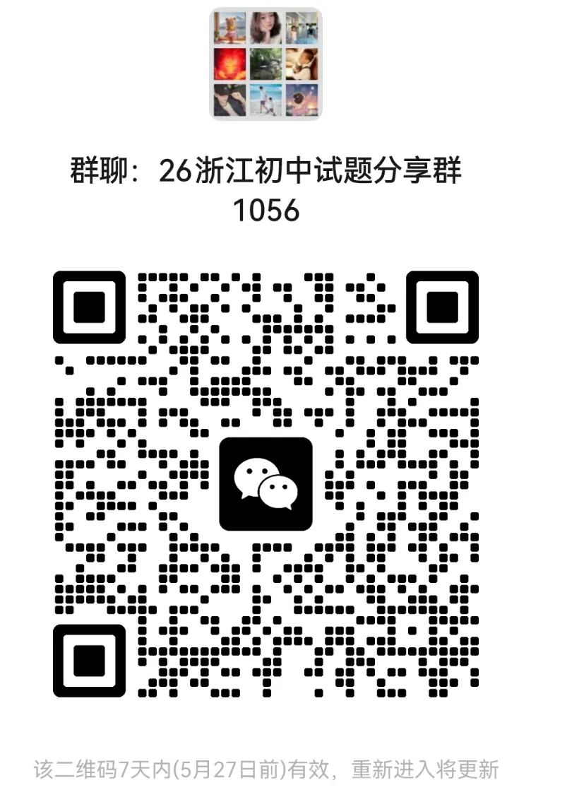 【中考二模05】26浙江县域联考中考二模数学答案解析 (可下载@0520) 第21张 【中考二模05】26浙江县域联考中考二模数学答案解析 (可下载@0520) 第21张