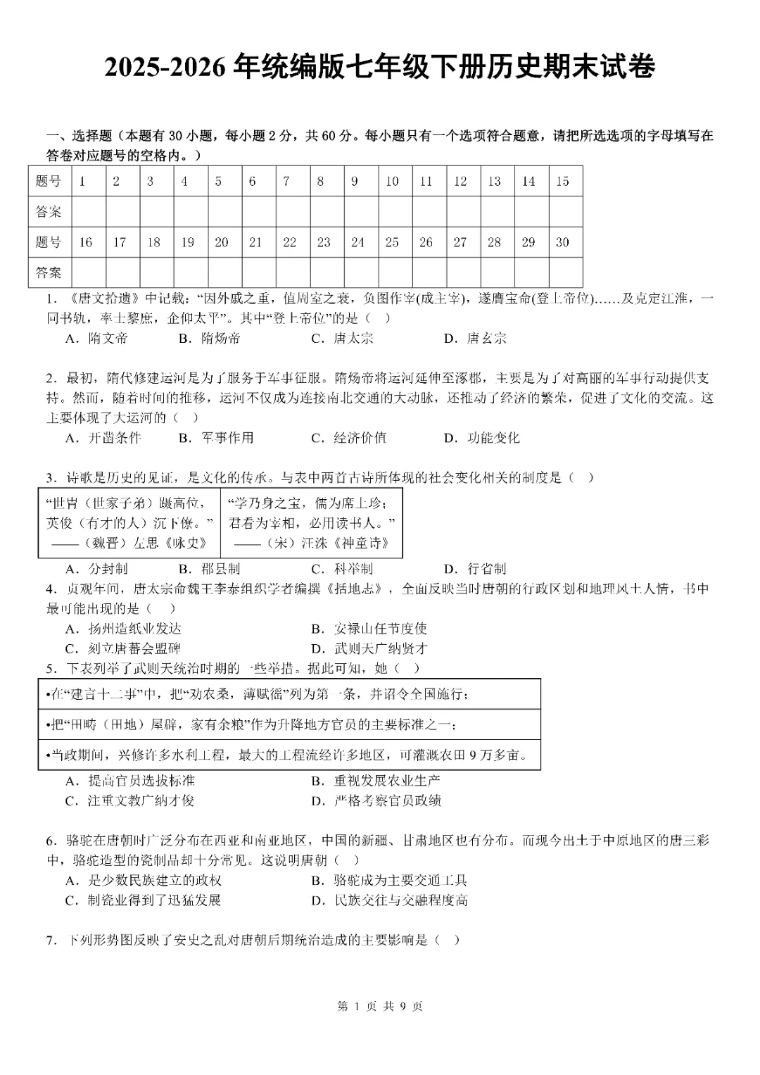 统编版七下历史|期末试卷(2 套)真题+答案,打印出来练! 第1张