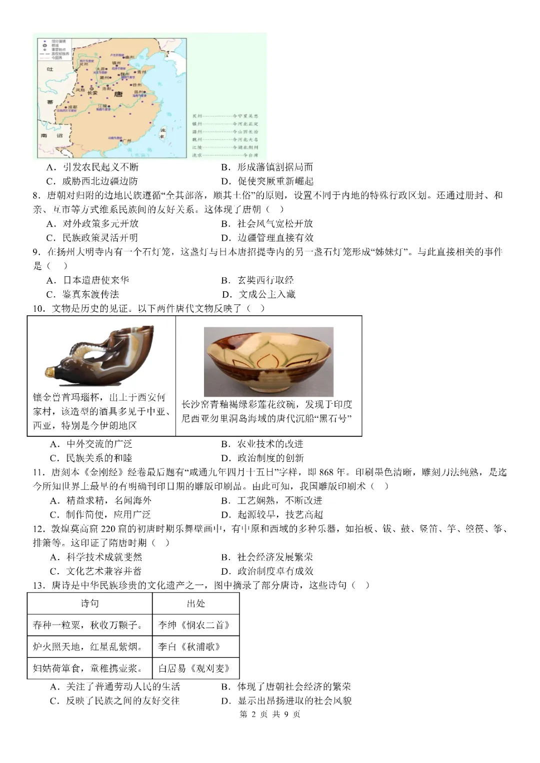 统编版七下历史|期末试卷(2 套)真题+答案,打印出来练! 第2张