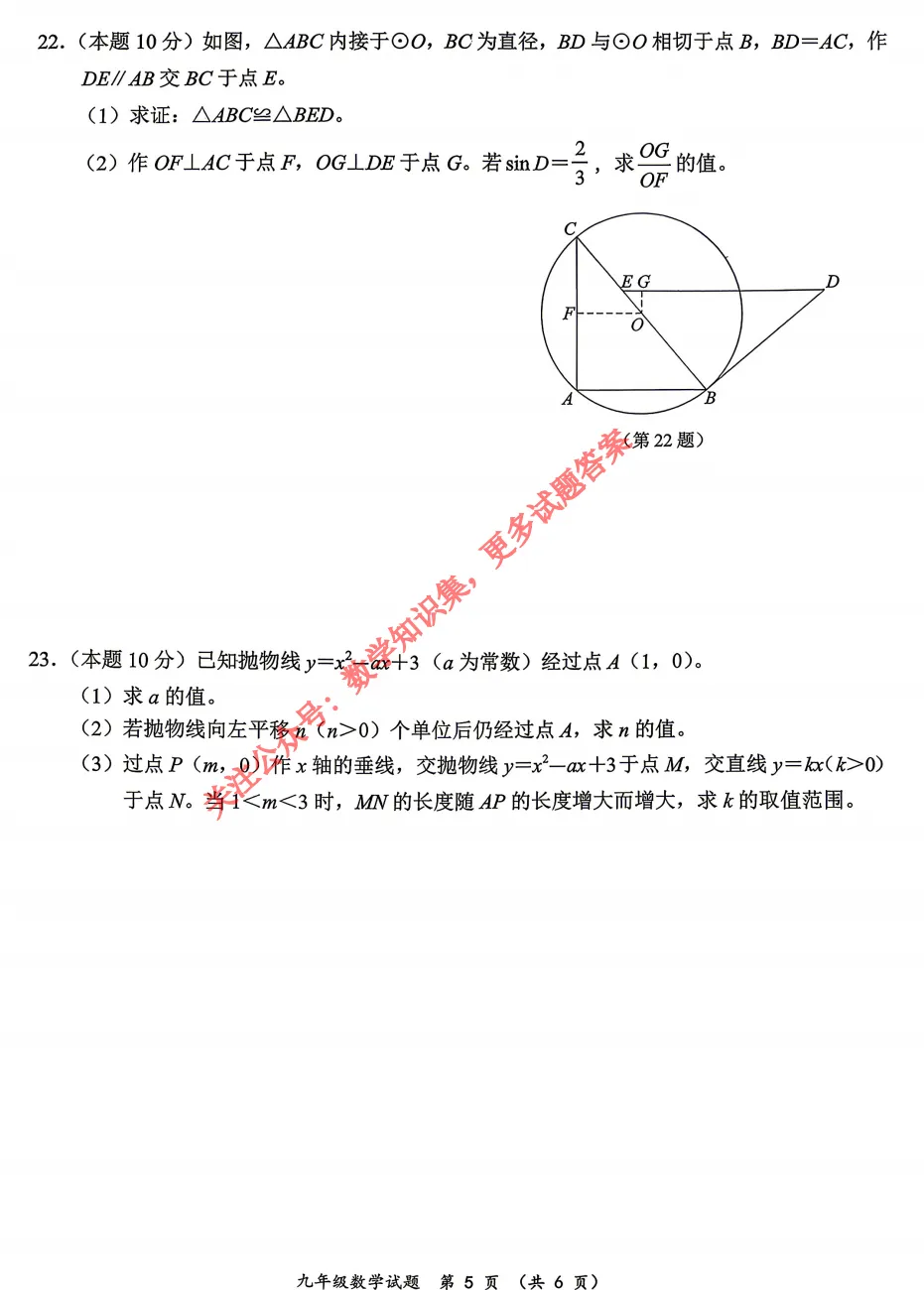 【中考二模03】26温州鹿城区中考二模数学试题答案解析 (可下载@0520) 第7张