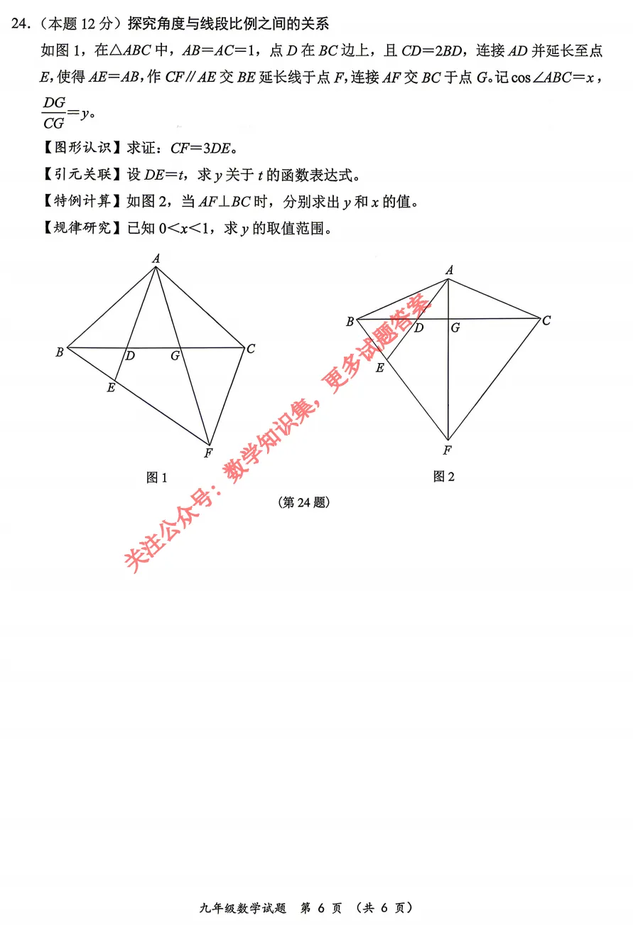 【中考二模03】26温州鹿城区中考二模数学试题答案解析 (可下载@0520) 第8张