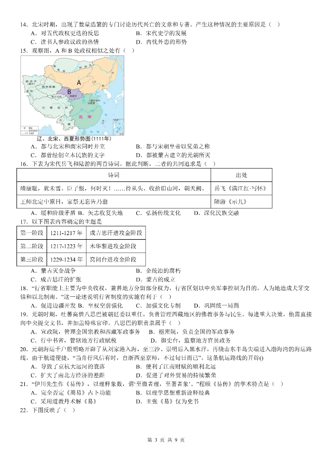 统编版七下历史|期末试卷(2 套)真题+答案,打印出来练! 第3张