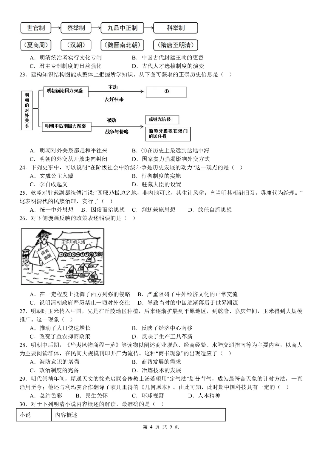 统编版七下历史|期末试卷(2 套)真题+答案,打印出来练! 第4张