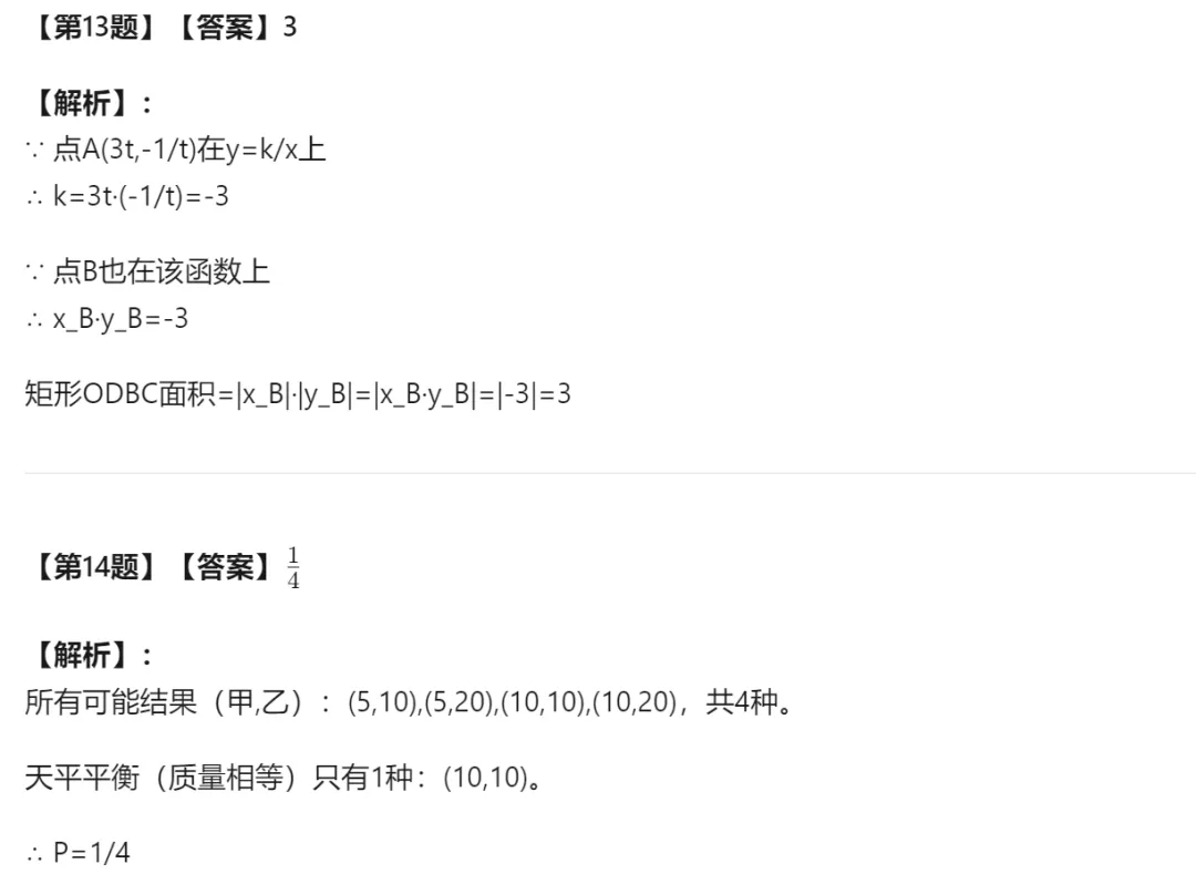 【中考二模03】26温州鹿城区中考二模数学试题答案解析 (可下载@0520) 第20张