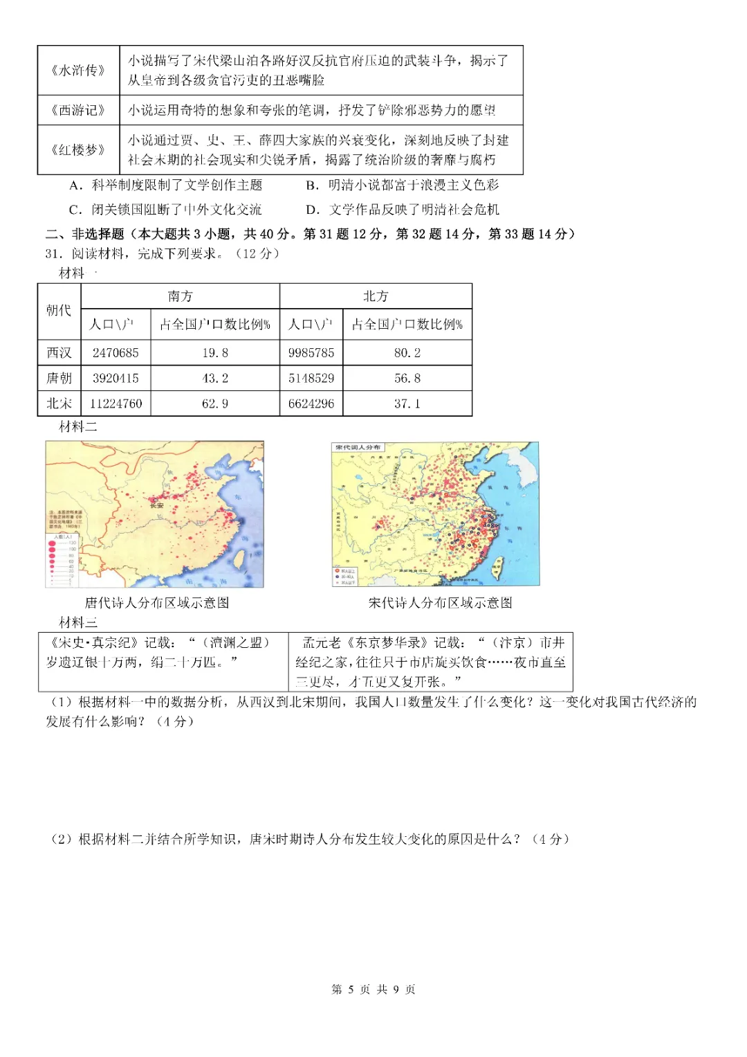 统编版七下历史|期末试卷(2 套)真题+答案,打印出来练! 第5张
