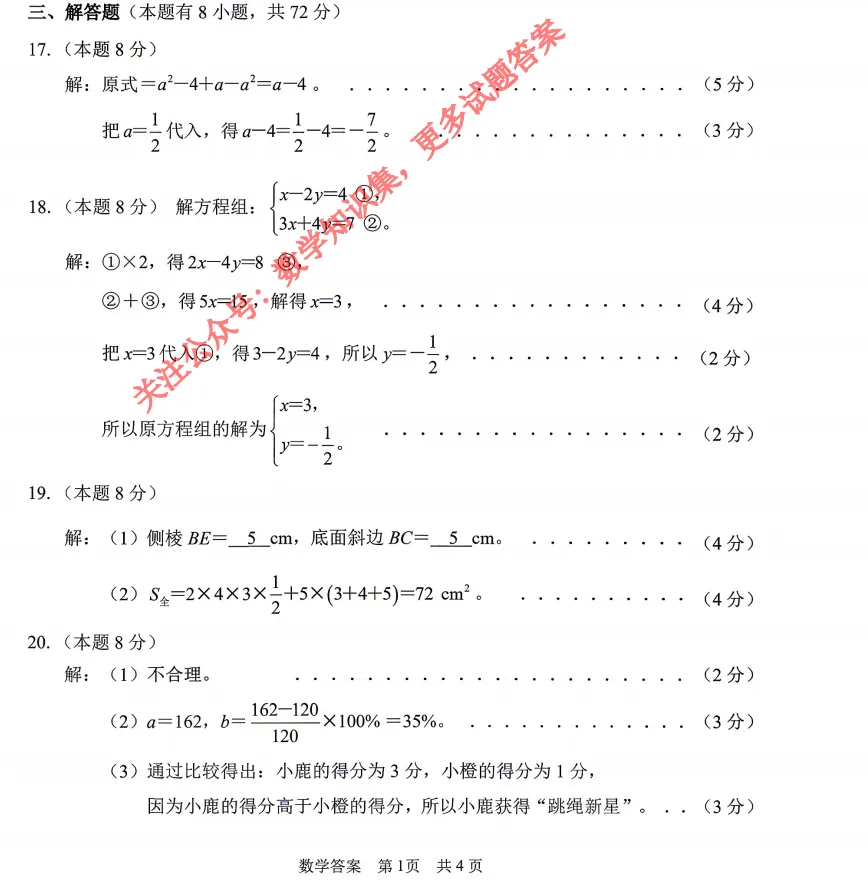 【中考二模03】26温州鹿城区中考二模数学试题答案解析 (可下载@0520) 第22张