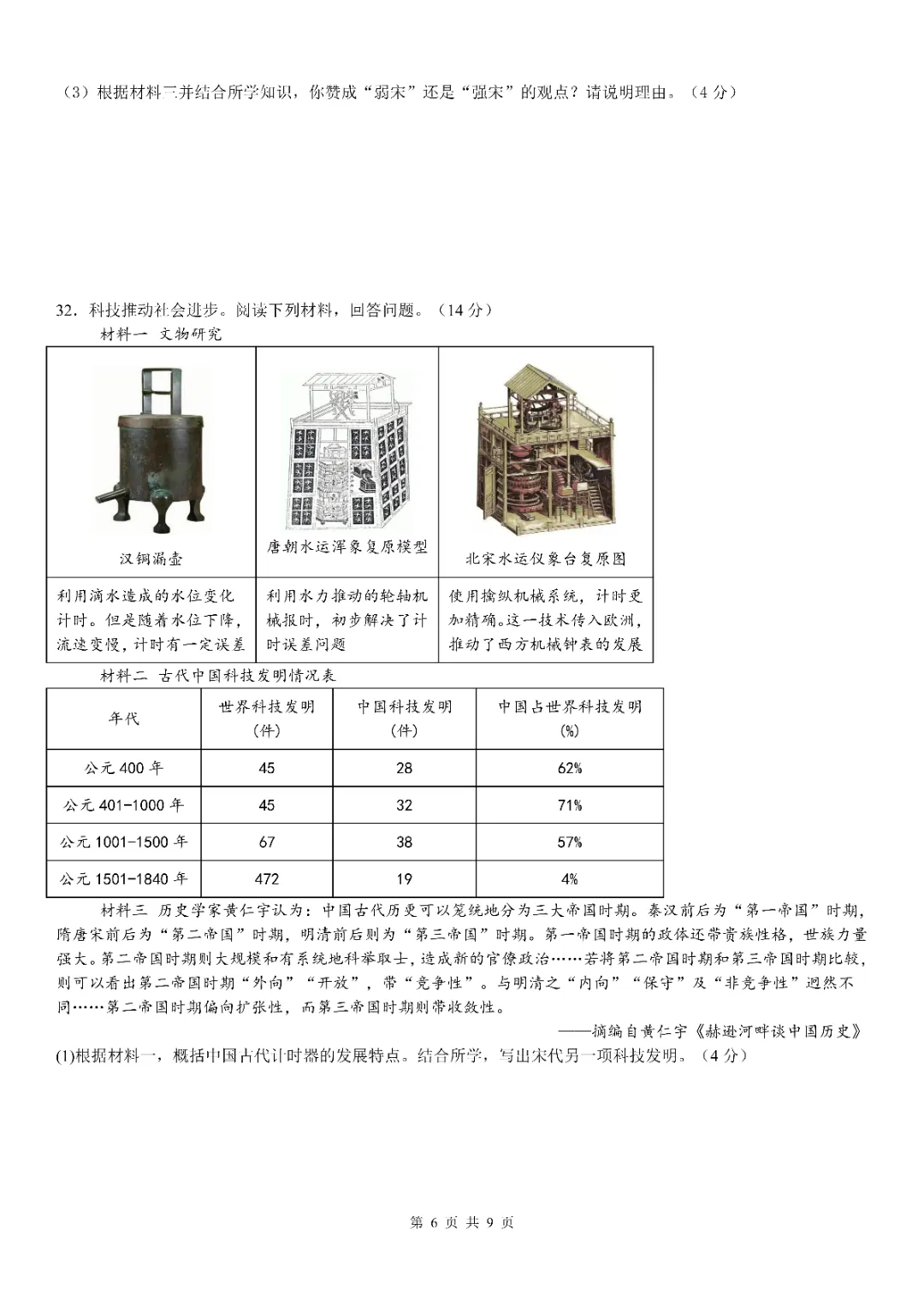 统编版七下历史|期末试卷(2 套)真题+答案,打印出来练! 第6张