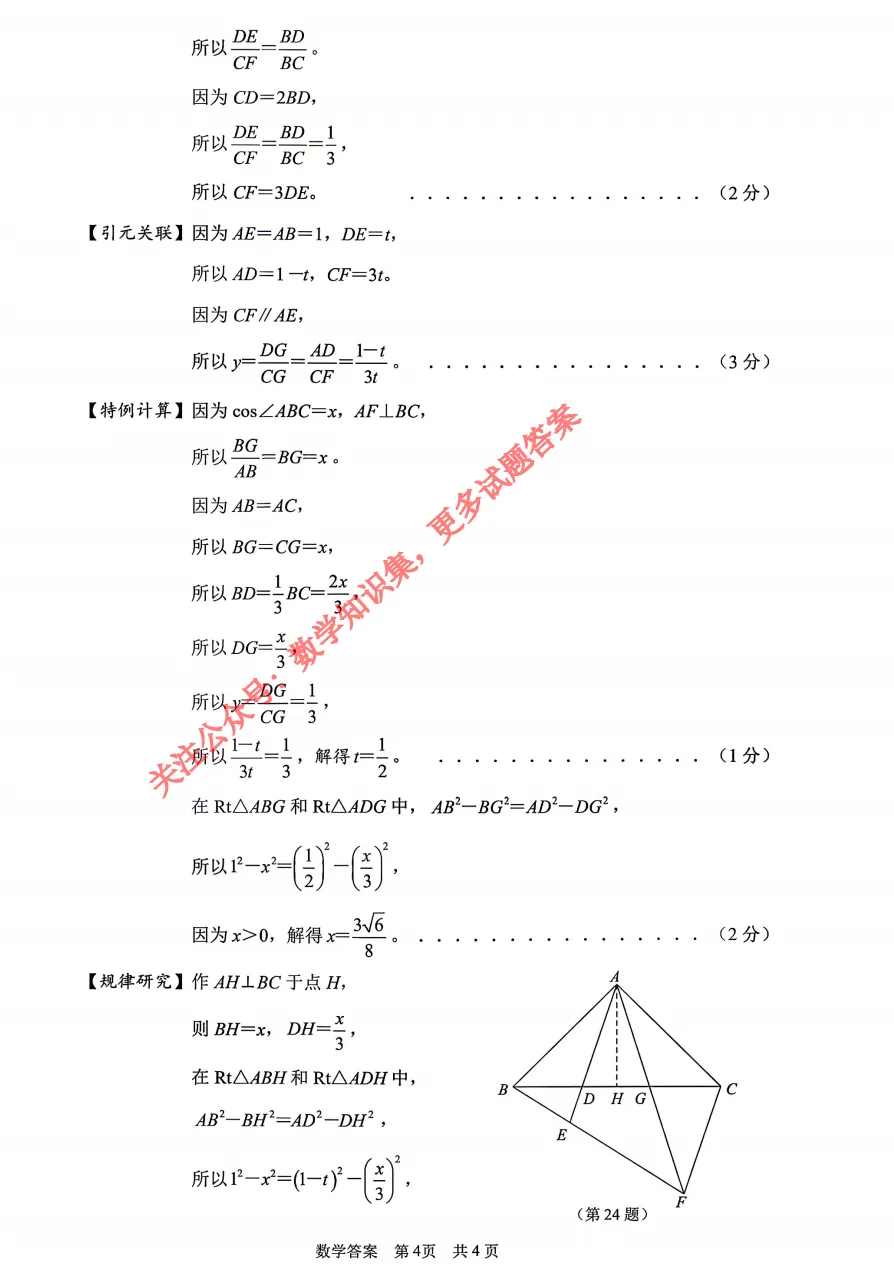 【中考二模03】26温州鹿城区中考二模数学试题答案解析 (可下载@0520) 第25张