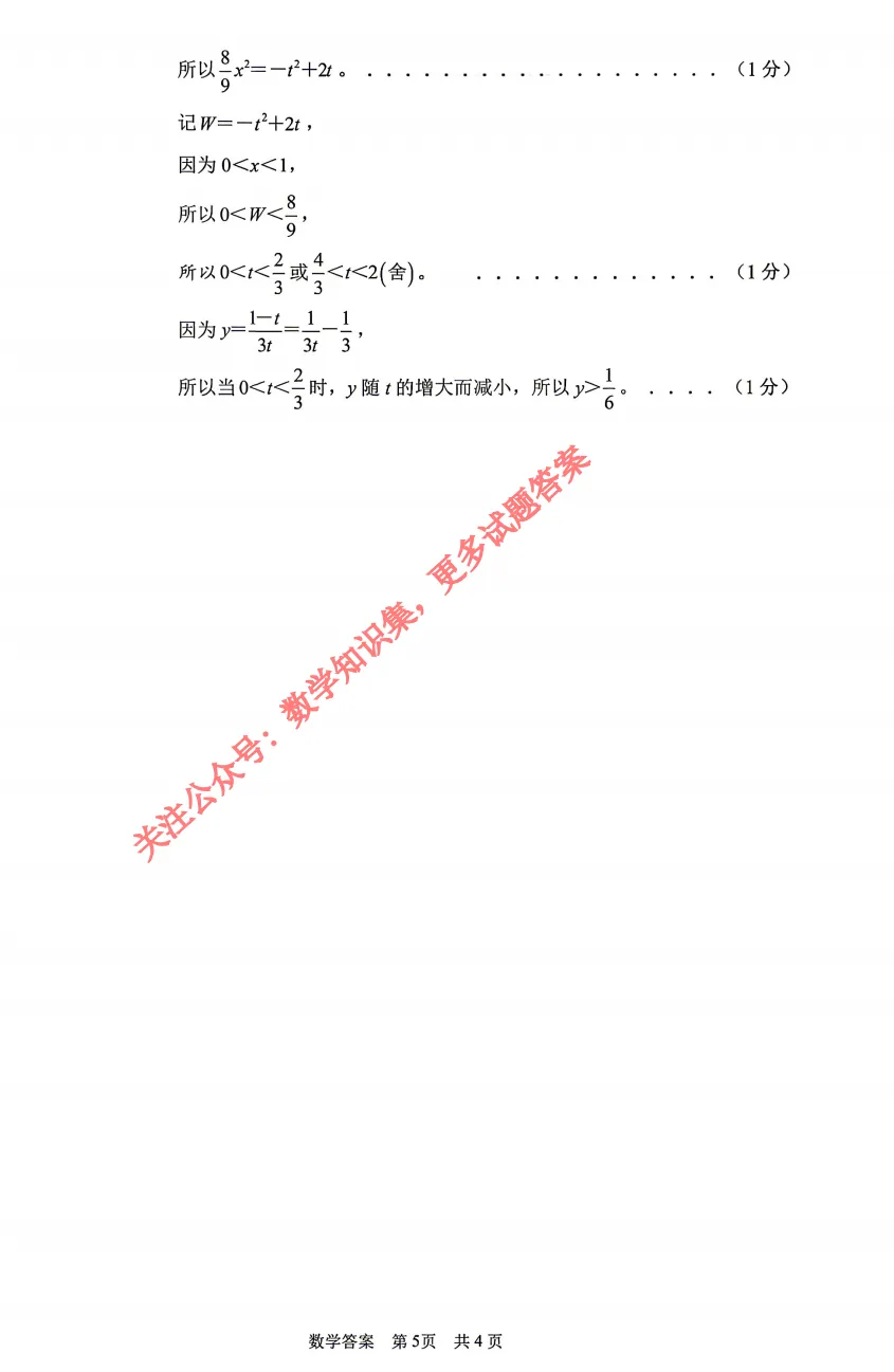 【中考二模03】26温州鹿城区中考二模数学试题答案解析 (可下载@0520) 第26张