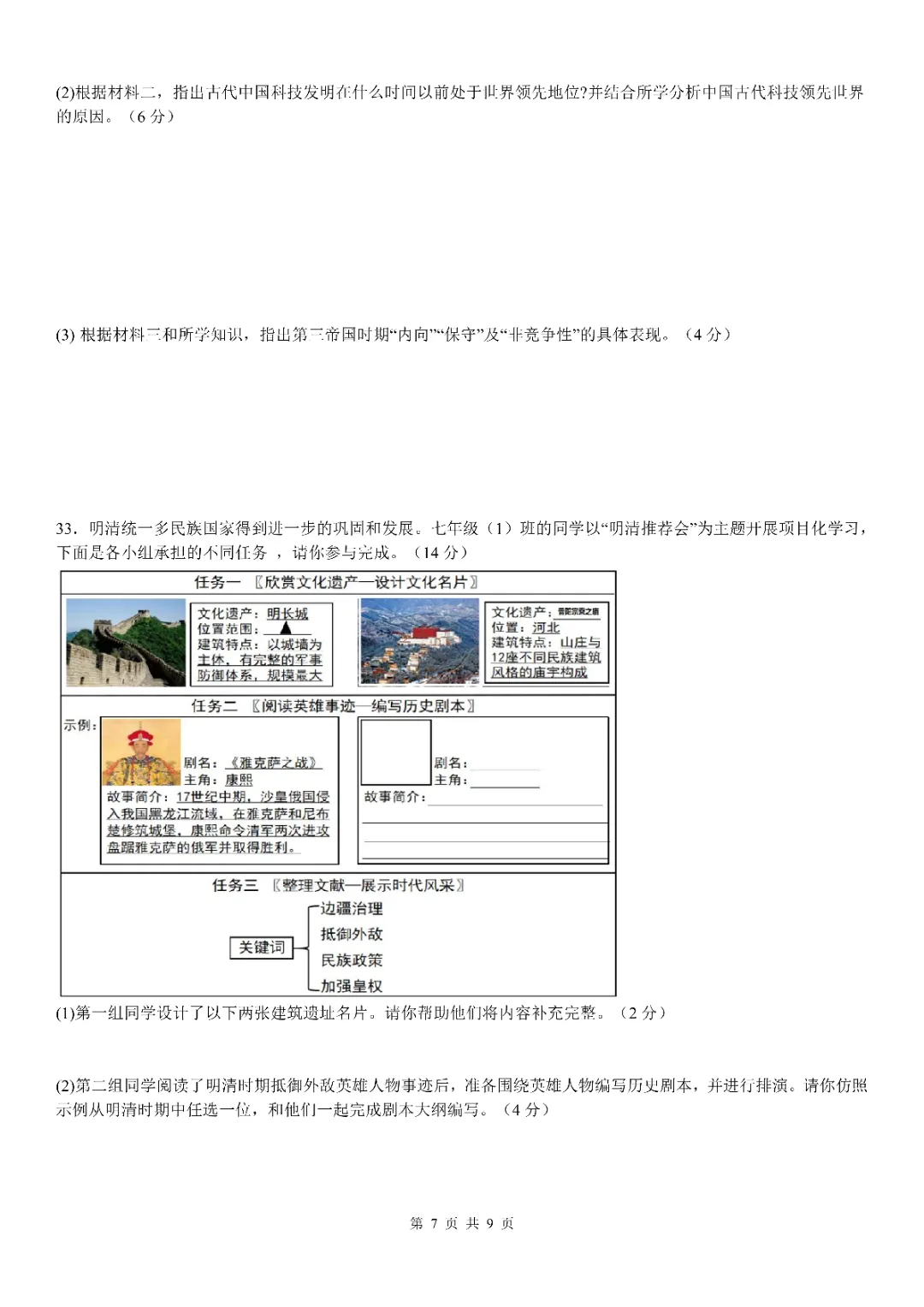 统编版七下历史|期末试卷(2 套)真题+答案,打印出来练! 第7张