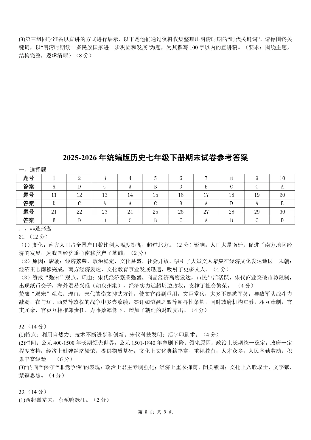 统编版七下历史|期末试卷(2 套)真题+答案,打印出来练! 第8张