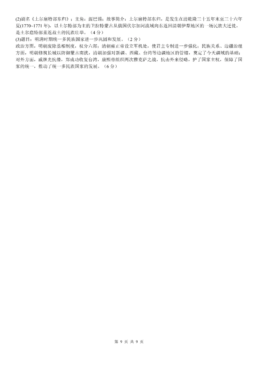 统编版七下历史|期末试卷(2 套)真题+答案,打印出来练! 第9张