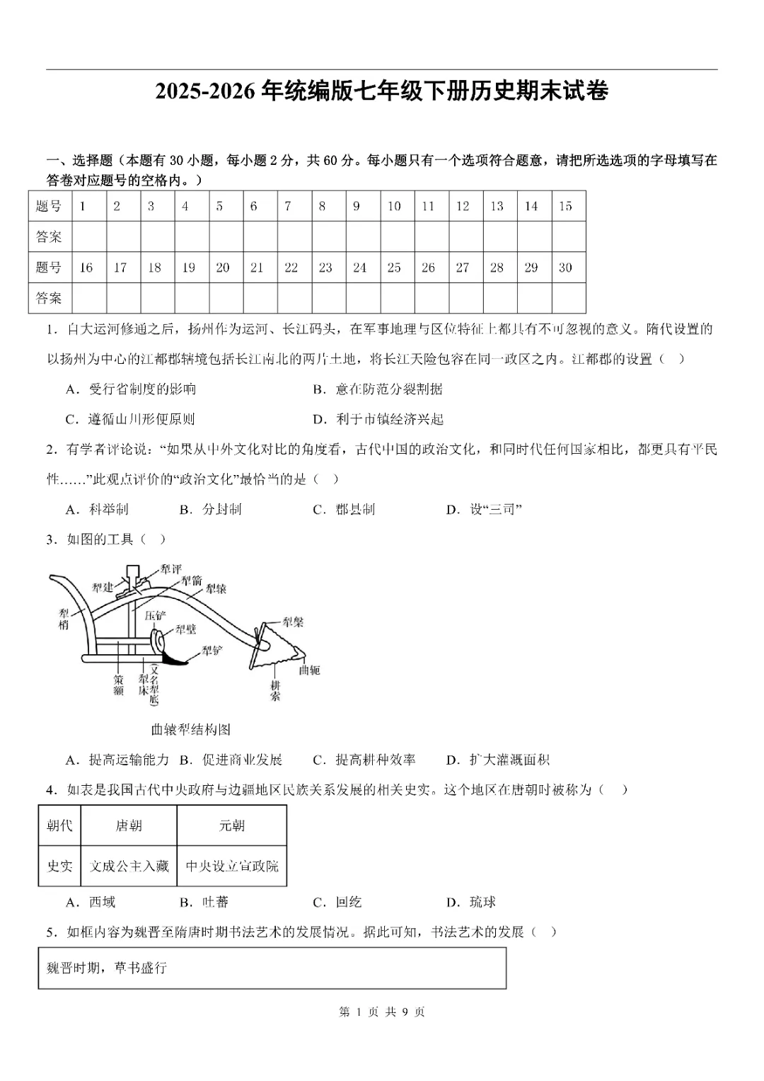 统编版七下历史|期末试卷(2 套)真题+答案,打印出来练! 第10张