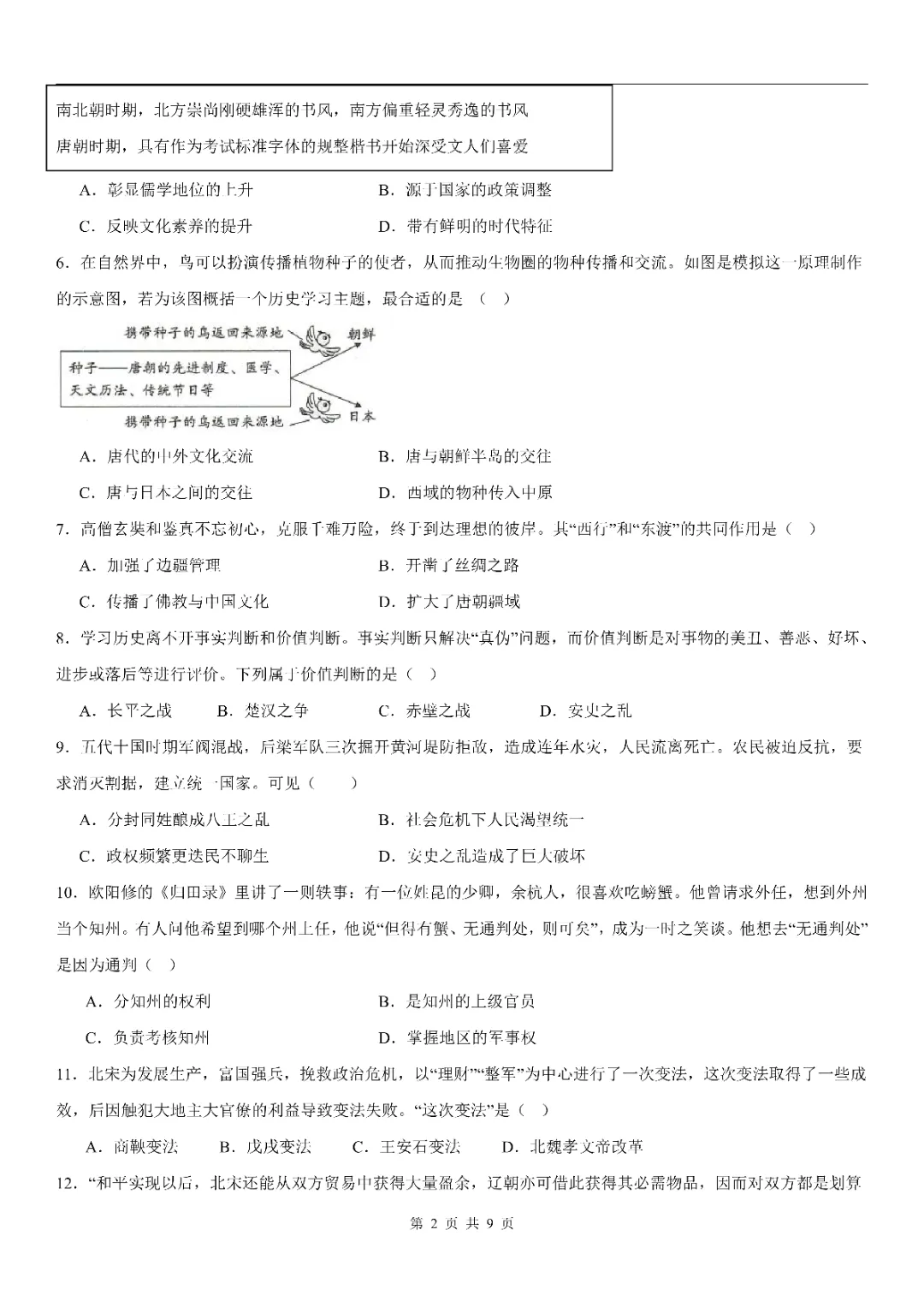 统编版七下历史|期末试卷(2 套)真题+答案,打印出来练! 第11张