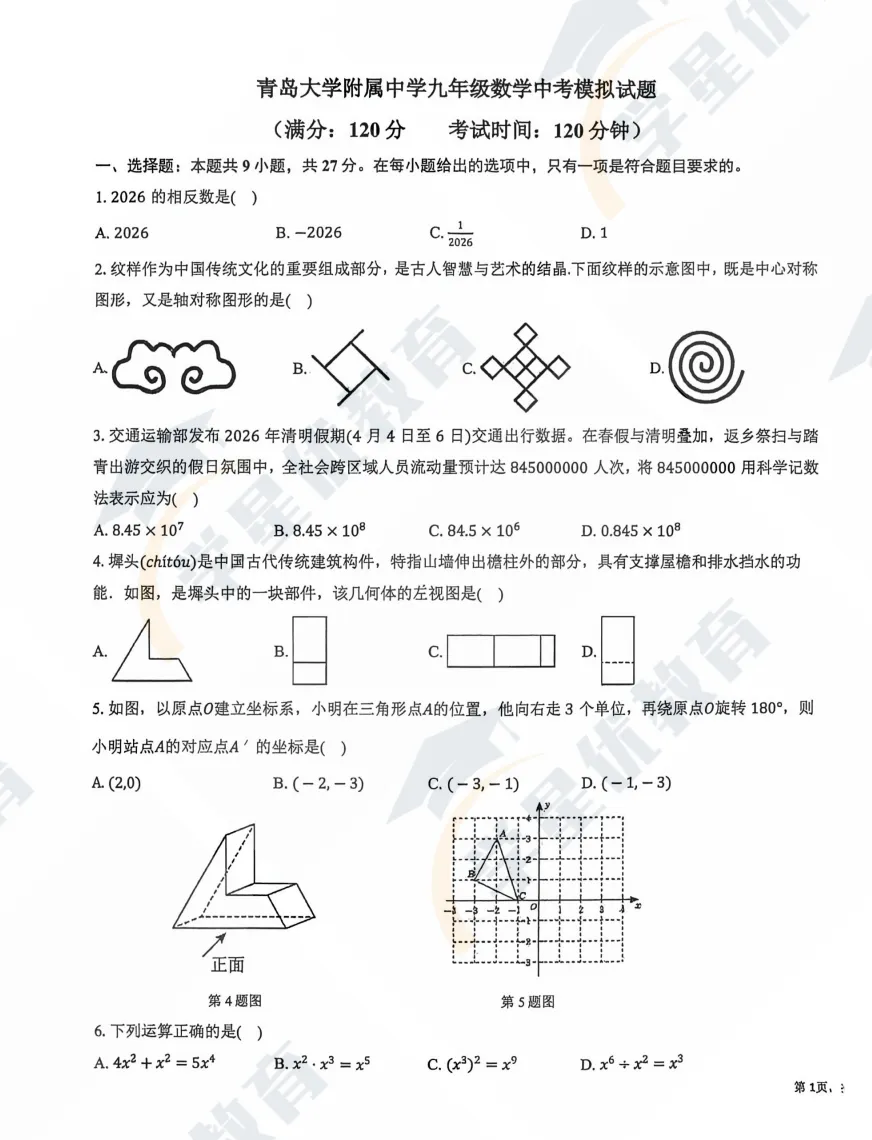 最新|各区2026年二模卷试卷+答案汇总上线|持续更新中 第5张