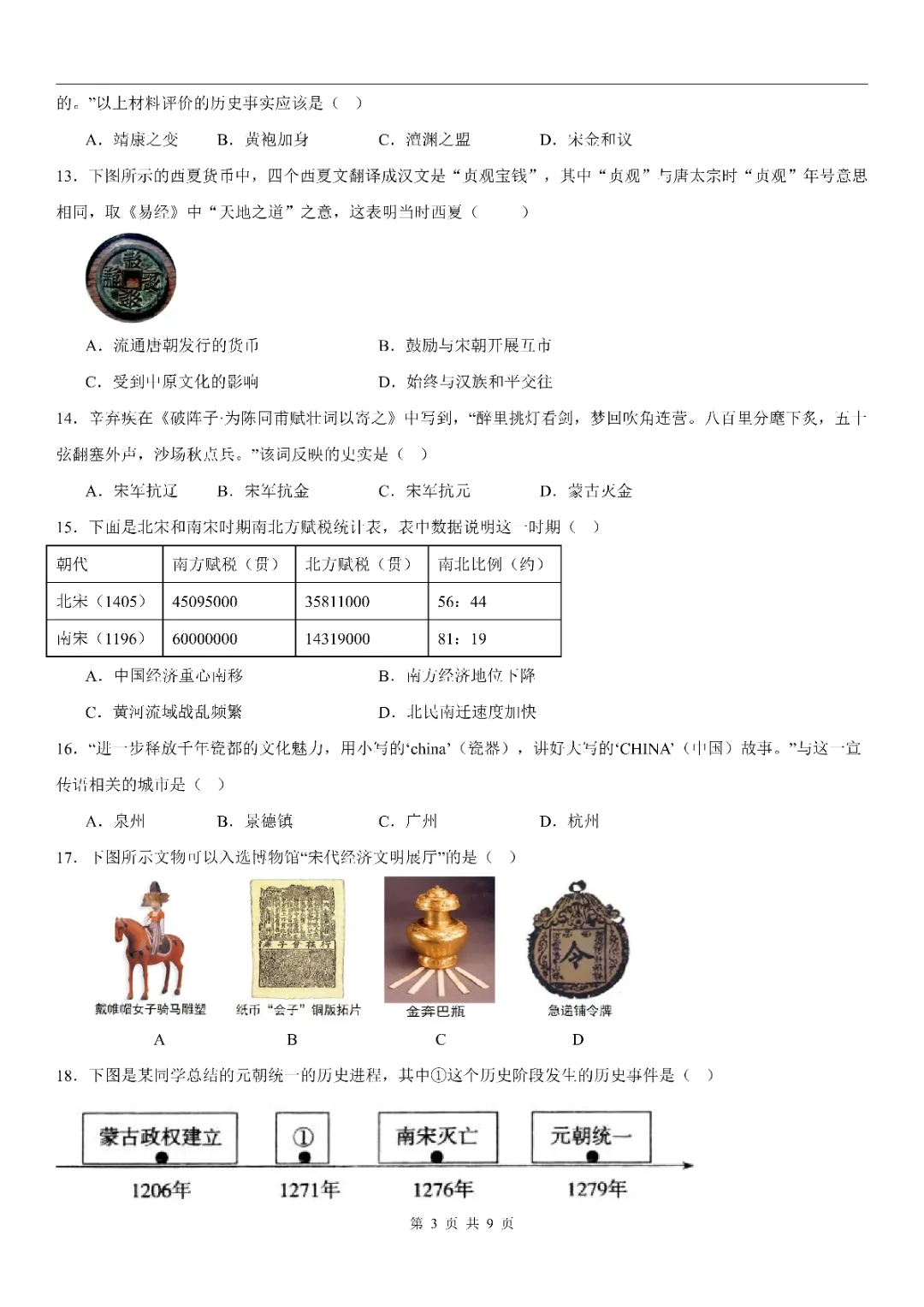 统编版七下历史|期末试卷(2 套)真题+答案,打印出来练! 第12张