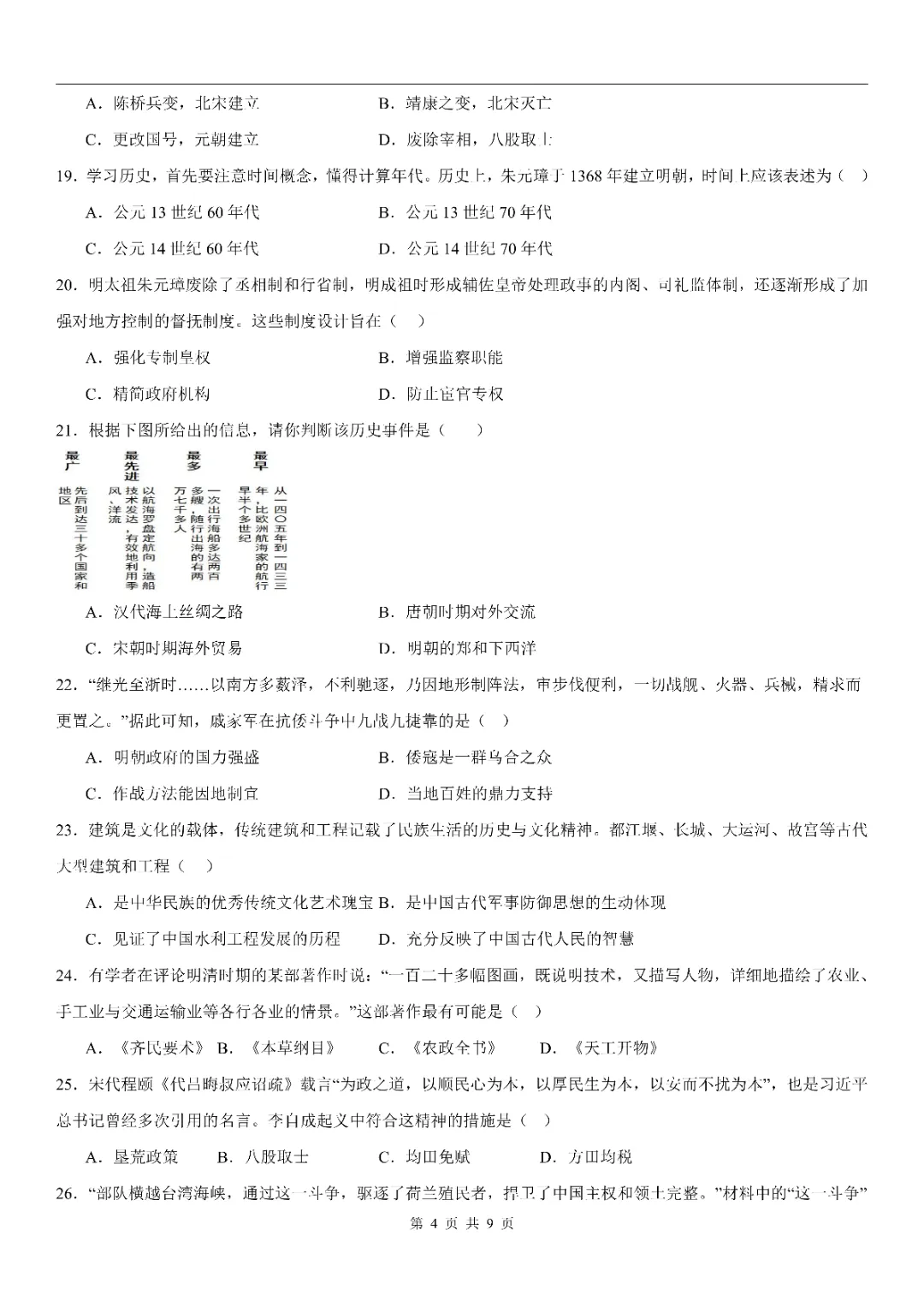 统编版七下历史|期末试卷(2 套)真题+答案,打印出来练! 第13张