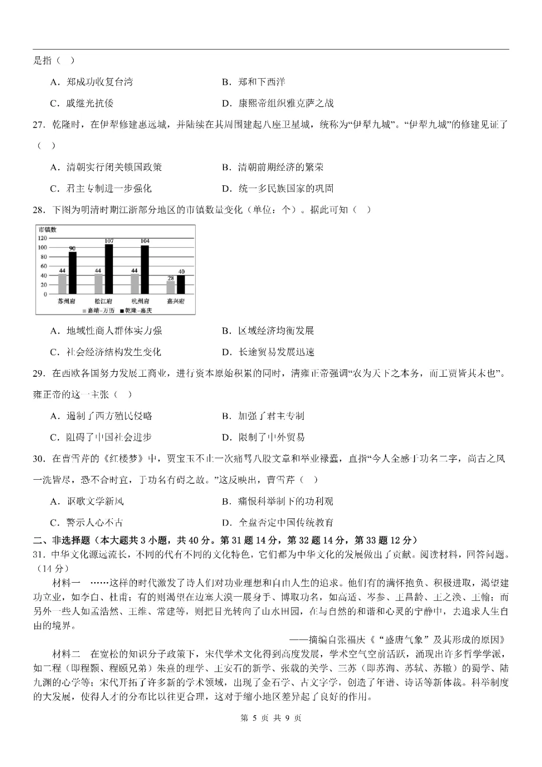 统编版七下历史|期末试卷(2 套)真题+答案,打印出来练! 第14张