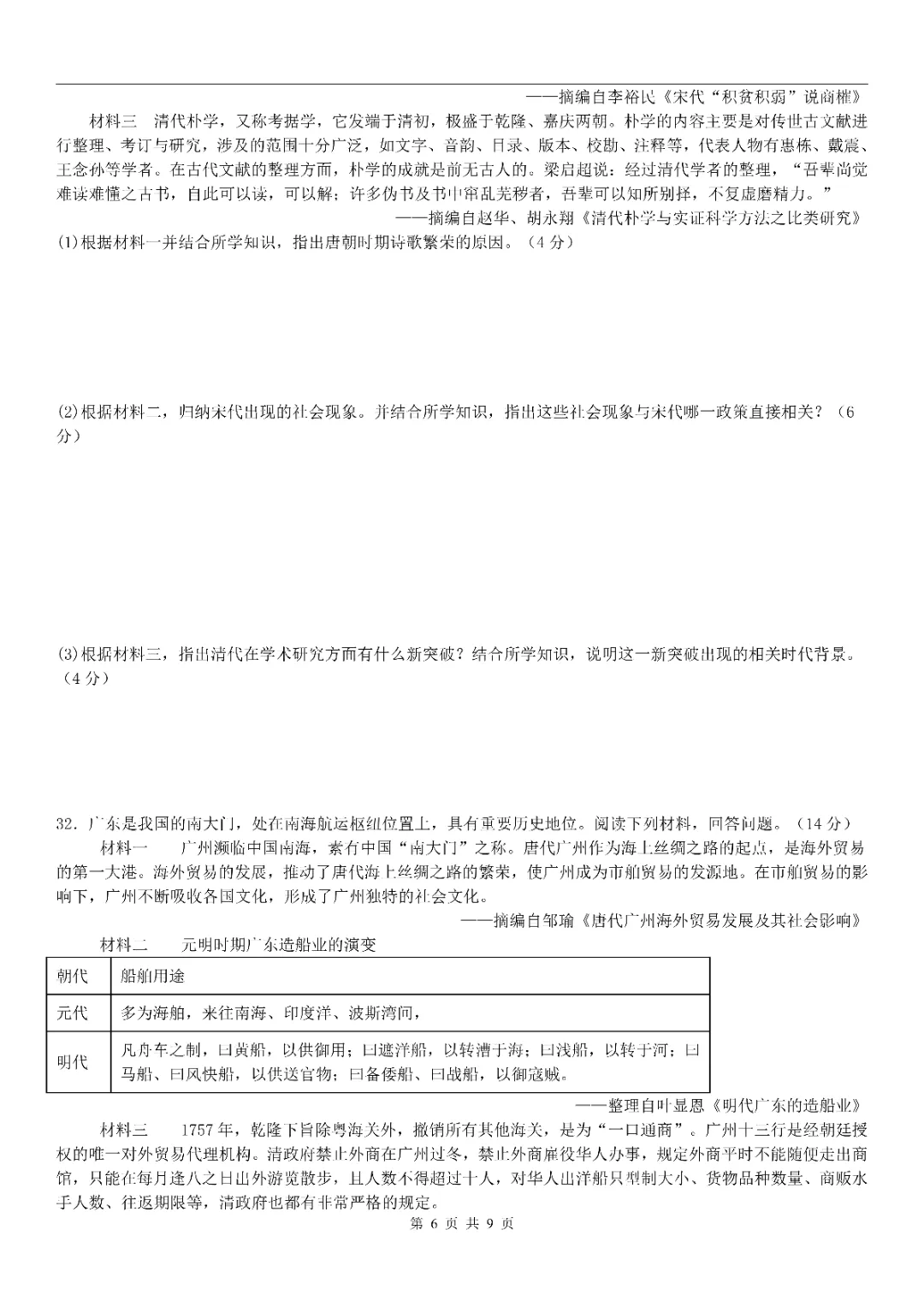 统编版七下历史|期末试卷(2 套)真题+答案,打印出来练! 第15张
