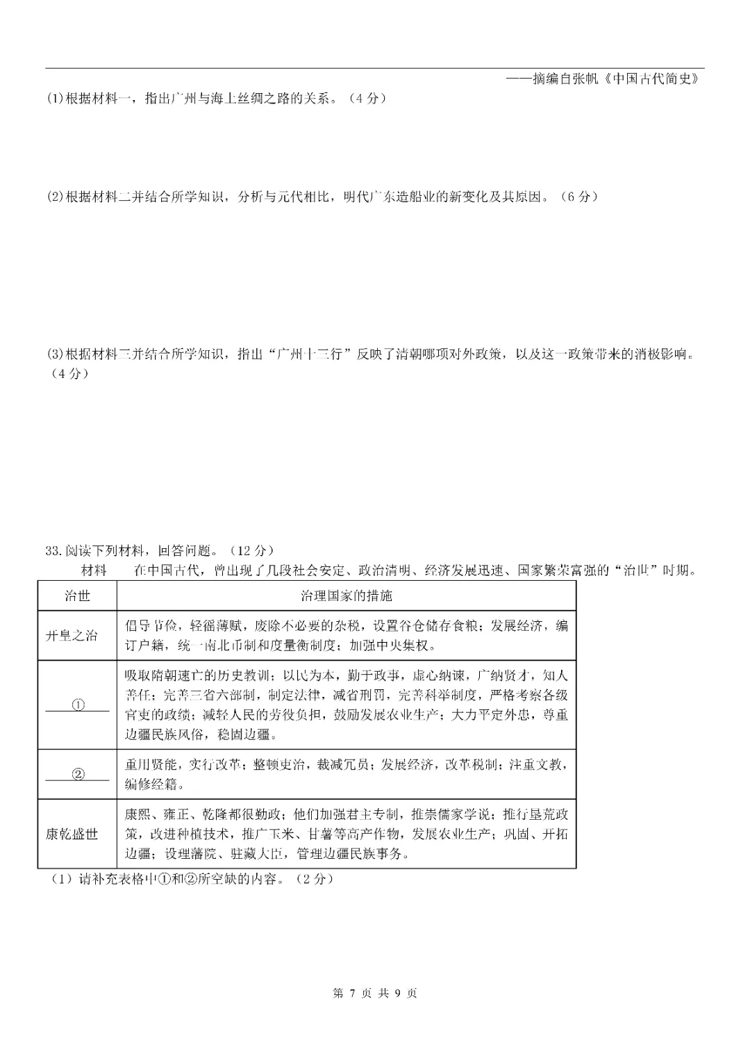 统编版七下历史|期末试卷(2 套)真题+答案,打印出来练! 第16张