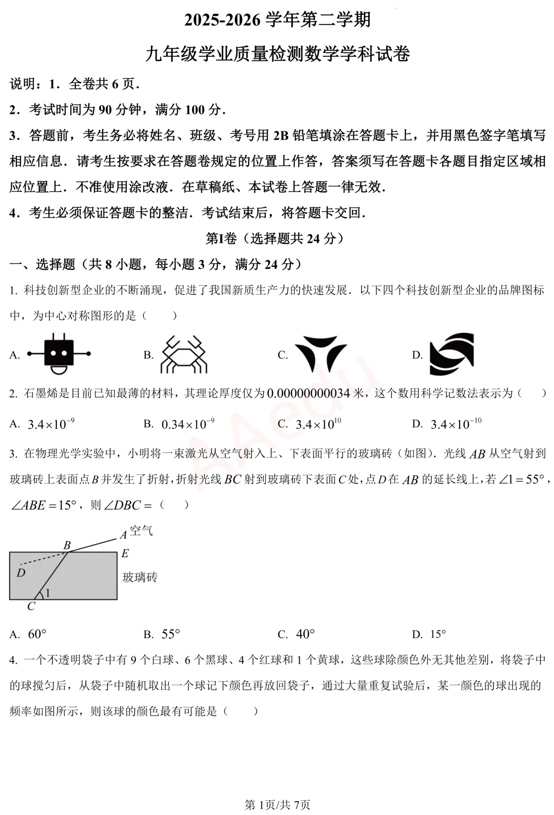 深圳市南山区2026届初三二模数学试卷+答案 第2张