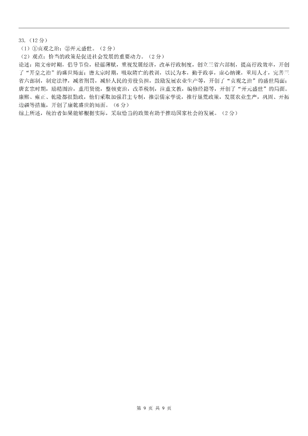 统编版七下历史|期末试卷(2 套)真题+答案,打印出来练! 第18张
